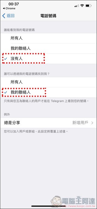 Telegram 使用教學全攻略 - 18