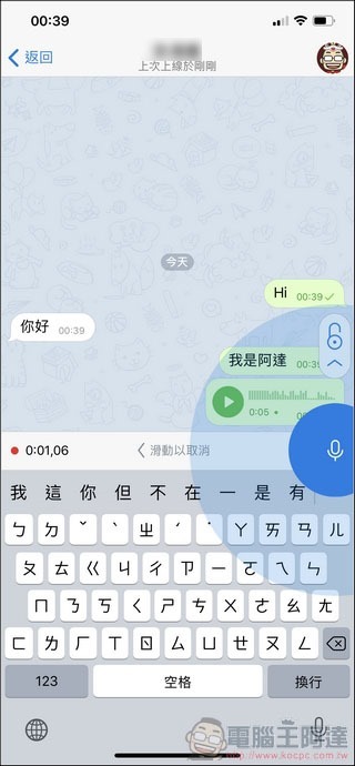 Telegram 使用教學全攻略 - 20