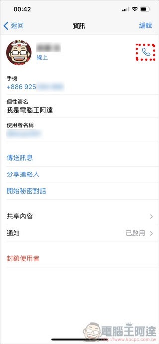 Telegram 使用教學全攻略 - 26