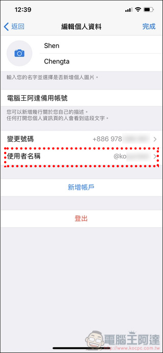 Telegram 使用教學全攻略，中文化、聊天、所有內容解鎖 - 電腦王阿達