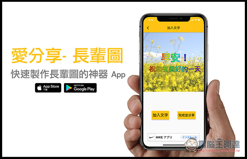 愛分享免費 App 長輩圖製作神器，不到一分鐘即可完成 - 電腦王阿達