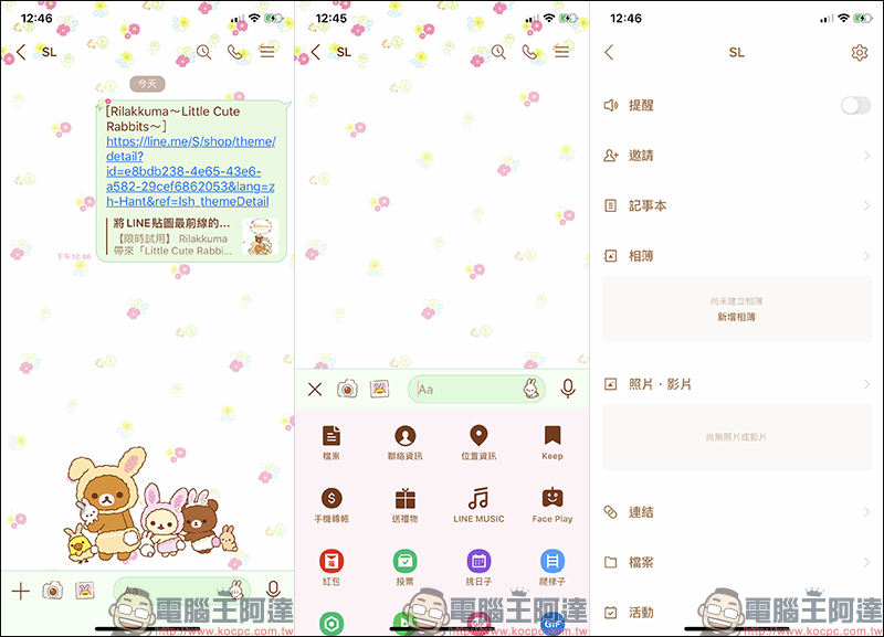 LINE 懶懶熊主題免費試用 「Rilakkuma～Little Cute Rabbits～」，加入好友即可試用 - 電腦王阿達