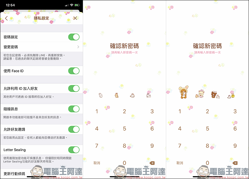 LINE 懶懶熊主題免費試用 「Rilakkuma～Little Cute Rabbits～」，加入好友即可試用 - 電腦王阿達