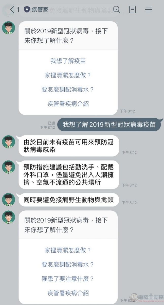 加入疾管署Line好友「 疾管家 」 快速了解武漢肺炎等疫情資訊 - 電腦王阿達