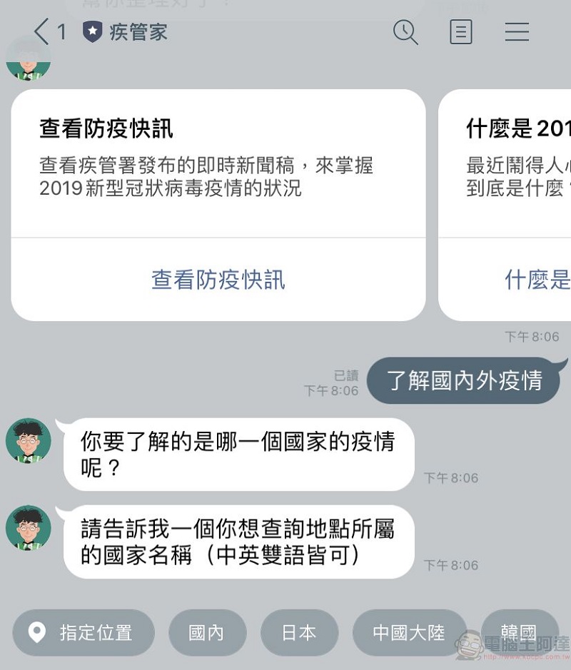 加入疾管署Line好友「 疾管家 」 快速了解武漢肺炎等疫情資訊 - 電腦王阿達