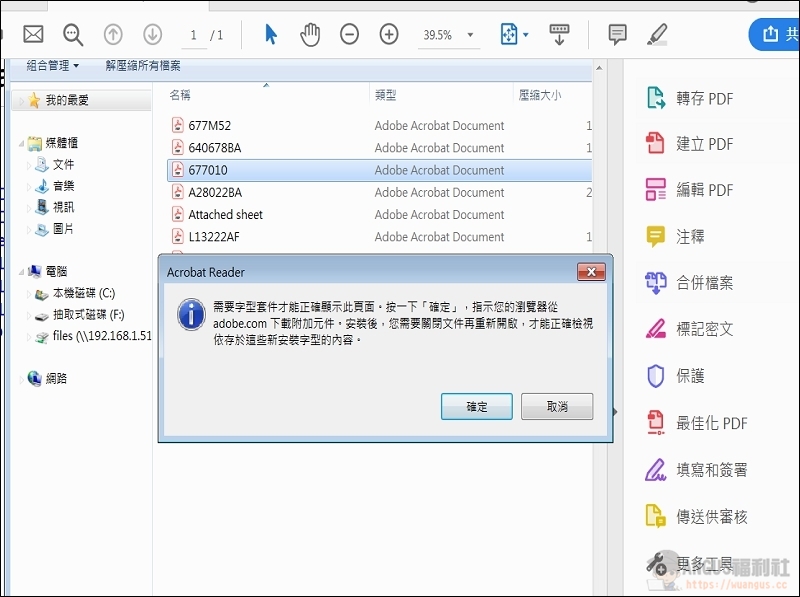 解除 Acrobat Reader 無法正常開啟顯示頁面問題 - 電腦王阿達