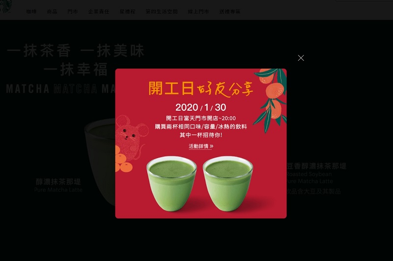 星巴克 開工好友分享，飲料買一送一啦！ - 電腦王阿達