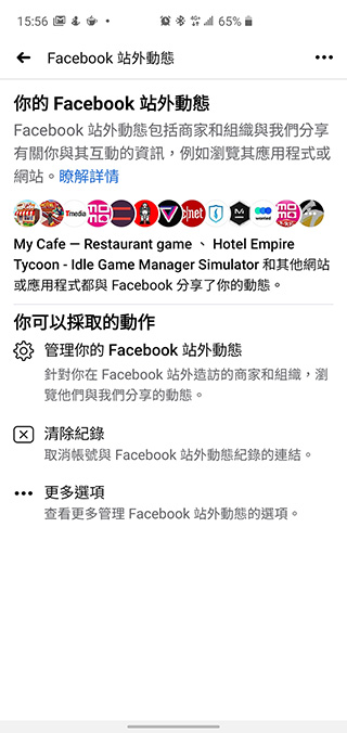 善用新工具「 Facebook 站外動態」關閉討厭的廣告、保護自己的隱私 - 電腦王阿達