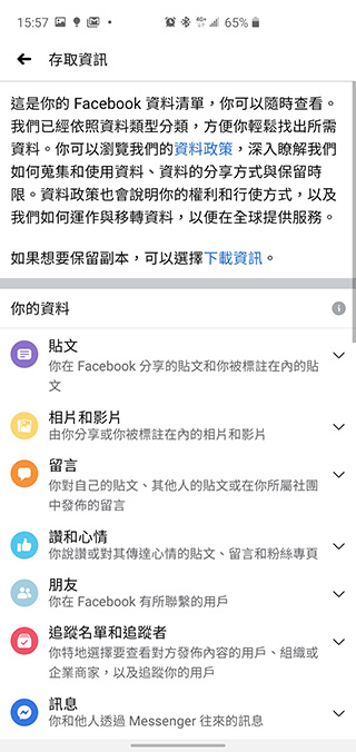 善用新工具「 Facebook 站外動態」關閉討厭的廣告、保護自己的隱私 - 電腦王阿達