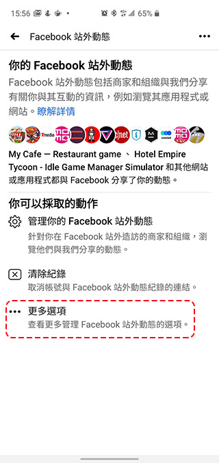 善用新工具「 Facebook 站外動態」關閉討厭的廣告、保護自己的隱私 - 電腦王阿達