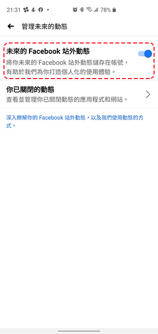 善用新工具「 Facebook 站外動態」關閉討厭的廣告、保護自己的隱私 - 電腦王阿達