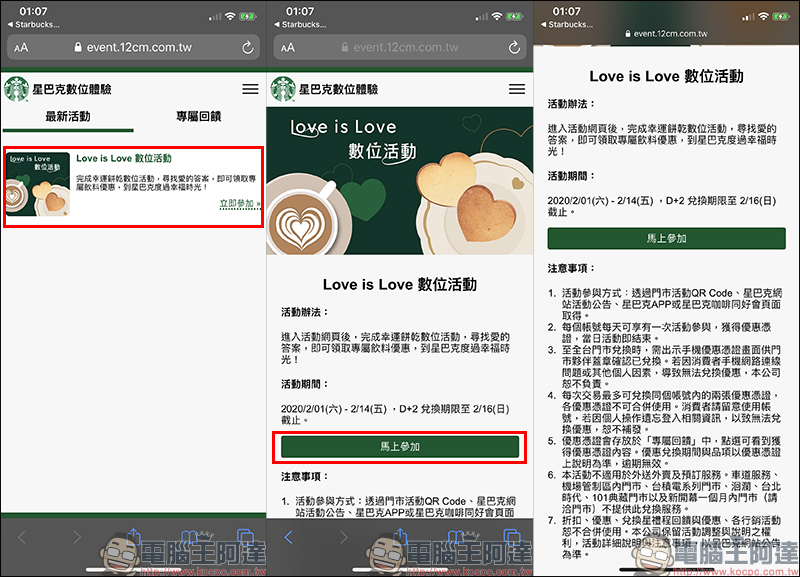 星巴克 Love is Love 數位活動 ，長達半個月飲料買一送一！（2/1-2/14） - 電腦王阿達