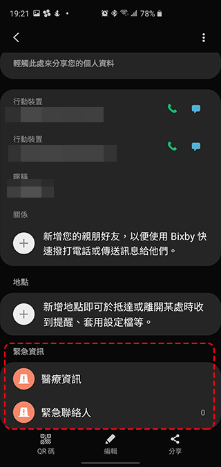 如何在 iPhone / Android 手機上設置 緊急醫療資訊？請你跟我這樣做！ - 電腦王阿達