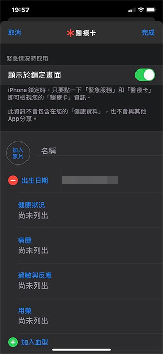 如何在 iPhone / Android 手機上設置 緊急醫療資訊？請你跟我這樣做！ - 電腦王阿達