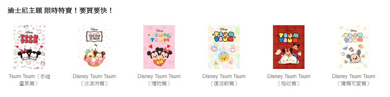 Line Store 6款迪士尼「 Tsum Tsum 」主題限時優惠 全部30元 - 電腦王阿達