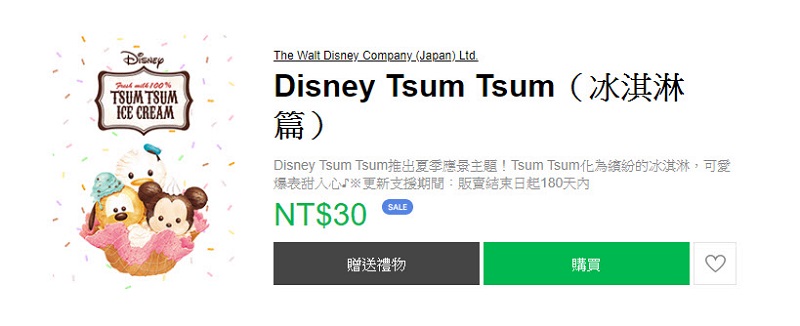 Line Store 6款迪士尼「 Tsum Tsum 」主題限時優惠 全部30元 - 電腦王阿達
