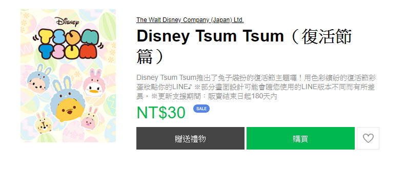 Line Store 6款迪士尼「 Tsum Tsum 」主題限時優惠 全部30元 - 電腦王阿達