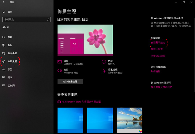 Windows 10 新手必學！如何讓「我的電腦」與「控制台」重回桌面？ - 電腦王阿達