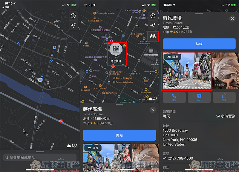 Apple 地圖 推出「環顧四周」新功能（美國地區率先開放） - 電腦王阿達