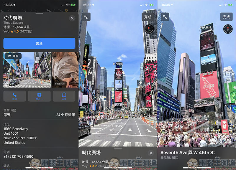 Apple 地圖 推出「環顧四周」新功能（美國地區率先開放） - 電腦王阿達