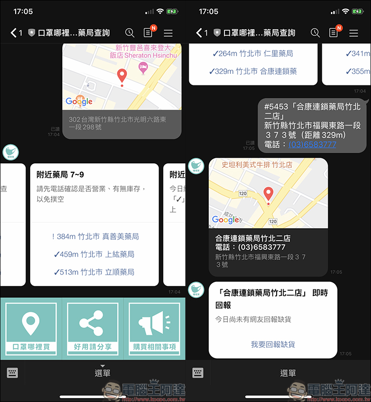 口罩哪裡買 LINE 機器人 ：透過 LINE 輕鬆找尋附近的健保特約藥局！ - 電腦王阿達