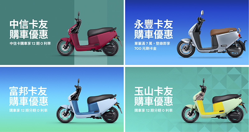 2020 就要騎電動車！Gogoro 怎麼買最划算？（隱藏版購車優惠 懶人包） - 電腦王阿達