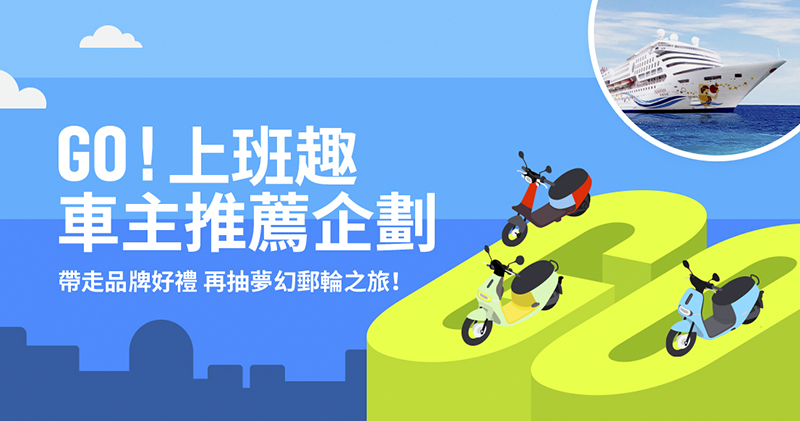 2020 就要騎電動車！Gogoro 怎麼買最划算？（隱藏版購車優惠 懶人包） - 電腦王阿達