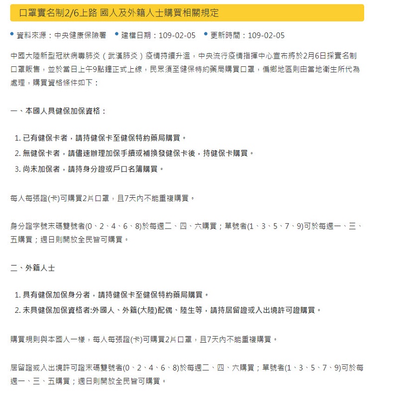 配合口罩實名制 「社區特約藥局專區」開放查詢特約藥局與口罩數量 - 電腦王阿達