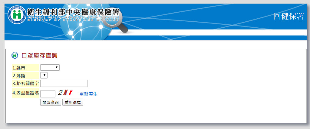 配合口罩實名制 「社區特約藥局專區」開放查詢特約藥局與口罩數量 - 電腦王阿達