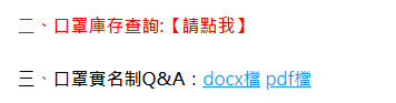 配合口罩實名制 「社區特約藥局專區」開放查詢特約藥局與口罩數量 - 電腦王阿達