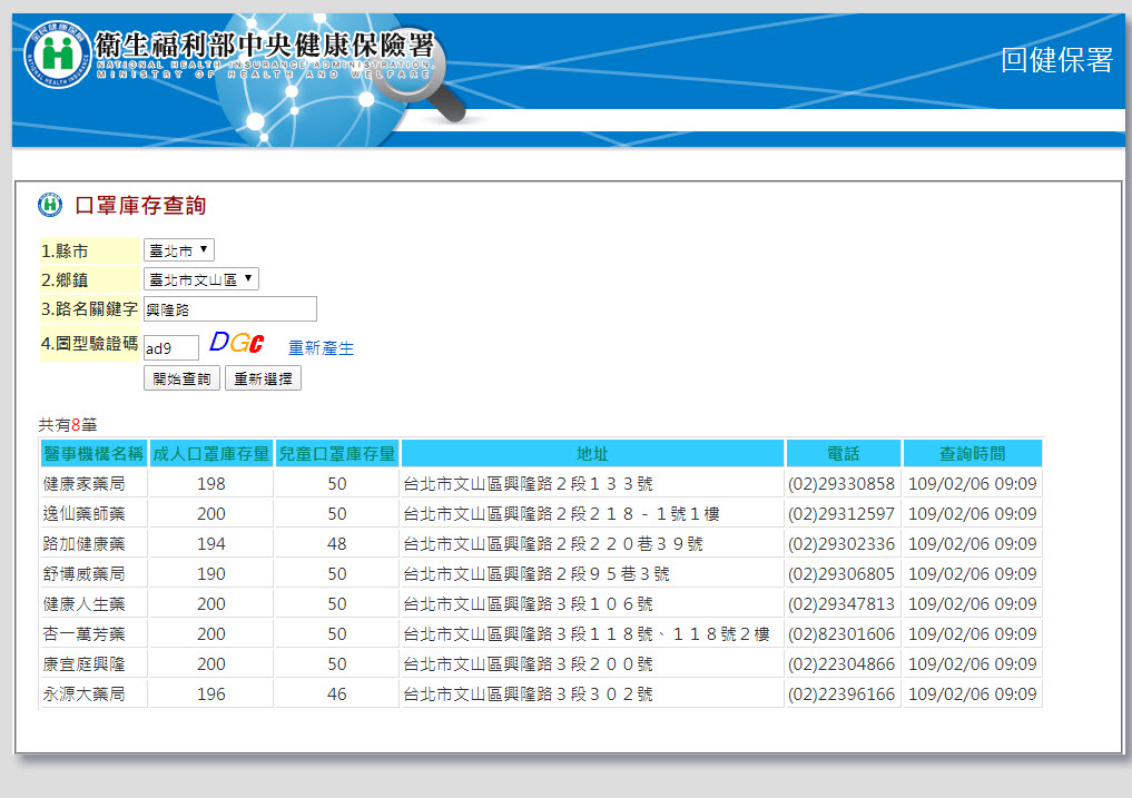 配合口罩實名制 「社區特約藥局專區」開放查詢特約藥局與口罩數量 - 電腦王阿達