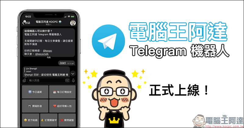 台灣口罩藥局查詢 Telegram 機器人 ：一鍵查詢附近的藥局以及口罩庫存資訊 - 電腦王阿達