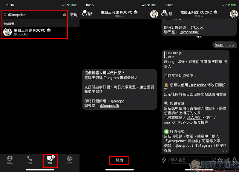 電腦王阿達 Telegram 機器人正式上線！每日最新文章彙整、支援關鍵字訂閱，不錯過任何最新科技新知！ - 電腦王阿達