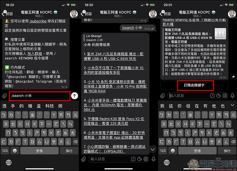 電腦王阿達 Telegram 機器人正式上線！每日最新文章彙整、支援關鍵字訂閱，不錯過任何最新科技新知！ - 電腦王阿達