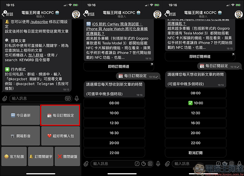 電腦王阿達 Telegram 機器人正式上線！每日最新文章彙整、支援關鍵字訂閱，不錯過任何最新科技新知！ - 電腦王阿達