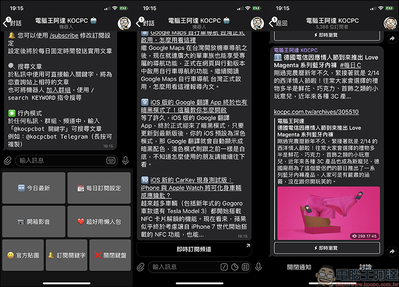 電腦王阿達 Telegram 機器人正式上線！每日最新文章彙整、支援關鍵字訂閱，不錯過任何最新科技新知！ - 電腦王阿達