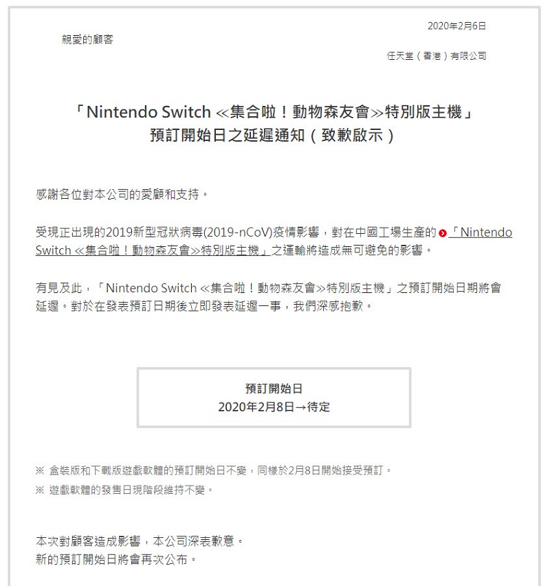 因武漢肺炎疫情擴散 任天堂商品供貨及預訂規劃皆受影響 - 電腦王阿達