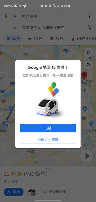 Google 地圖 15 周年新裝改版推出，更簡化的介面讓你更方便 - 電腦王阿達