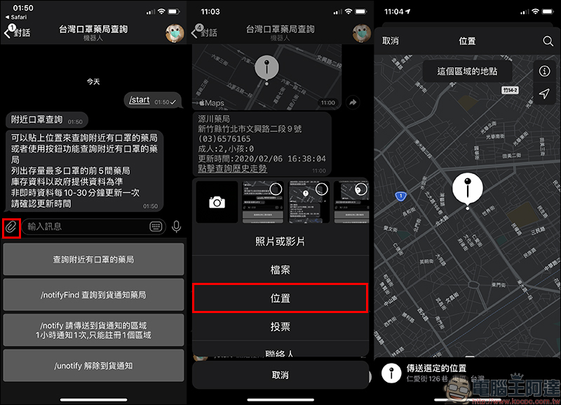 台灣口罩藥局查詢 Telegram 機器人 ：一鍵查詢附近的藥局以及口罩庫存資訊 - 電腦王阿達