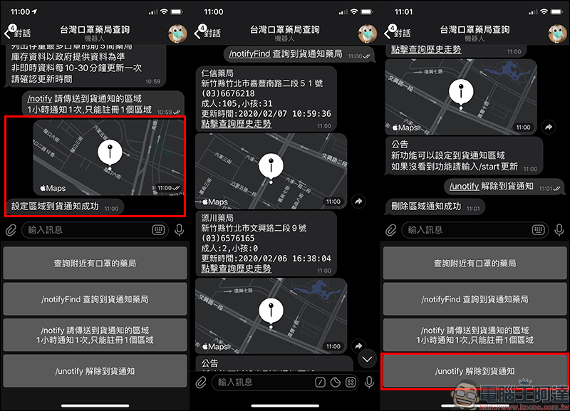 台灣口罩藥局查詢 Telegram 機器人 ：一鍵查詢附近的藥局以及口罩庫存資訊 - 電腦王阿達