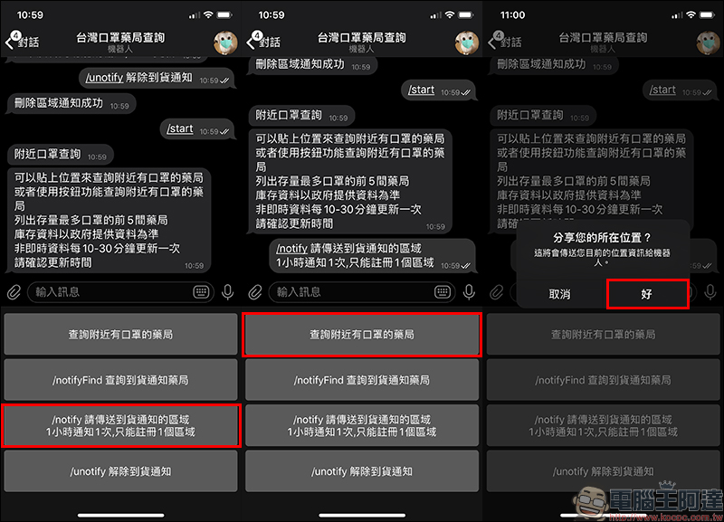 台灣口罩藥局查詢 Telegram 機器人 ：一鍵查詢附近的藥局以及口罩庫存資訊 - 電腦王阿達