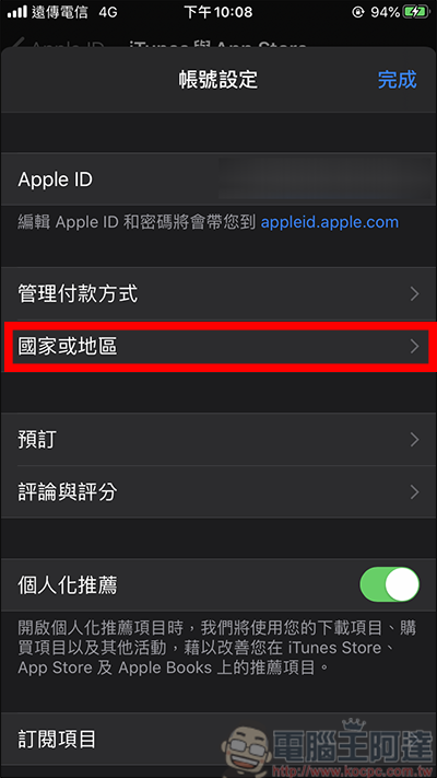 免辦新帳號，教你App Store快速換到日本地區 - 電腦王阿達