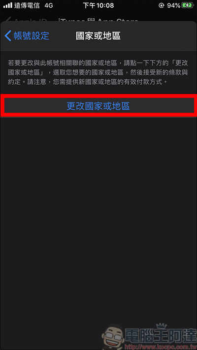 免辦新帳號，教你App Store快速換到日本地區 - 電腦王阿達