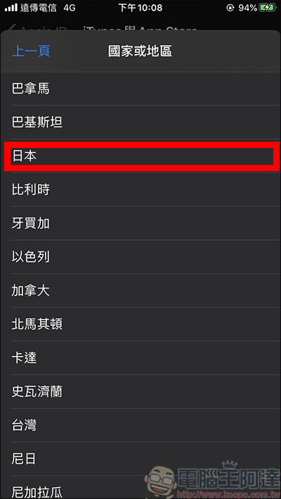 免辦新帳號，教你App Store快速換到日本地區 - 電腦王阿達