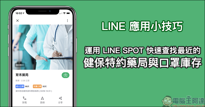 LINE 情人節限定聊天室特效 即日起限定登場！（適用 iOS 與電腦版） - 電腦王阿達