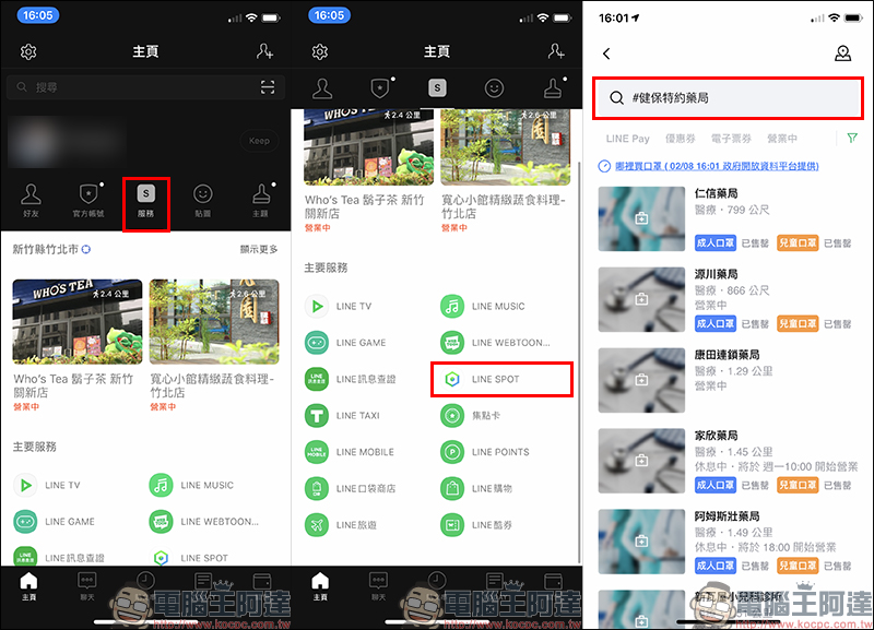 LINE 應用小技巧 ：運用 LINE SPOT 快速查找最近的健保特約藥局與口罩庫存 - 電腦王阿達