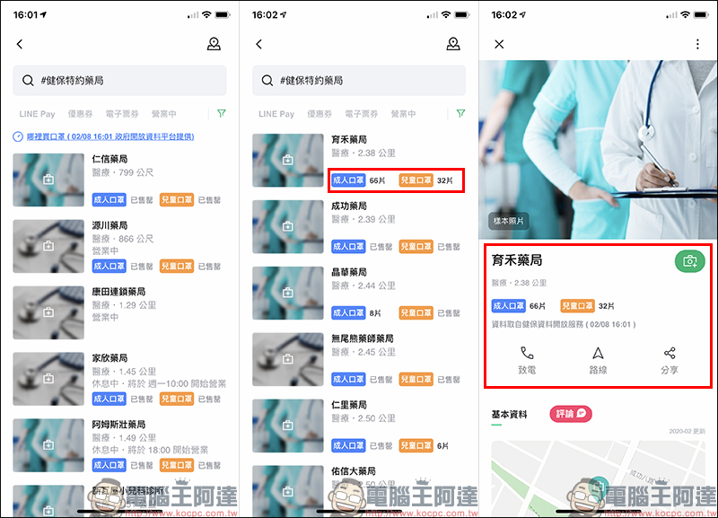 LINE 應用小技巧 ：運用 LINE SPOT 快速查找最近的健保特約藥局與口罩庫存 - 電腦王阿達