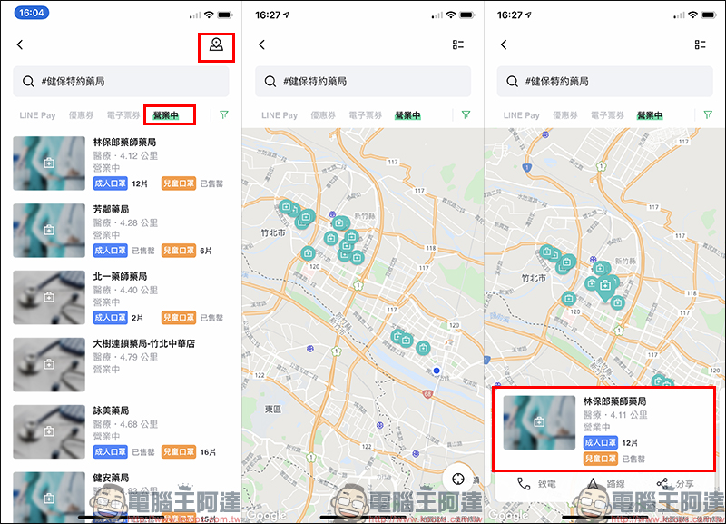 LINE 應用小技巧 ：運用 LINE SPOT 快速查找最近的健保特約藥局與口罩庫存 - 電腦王阿達