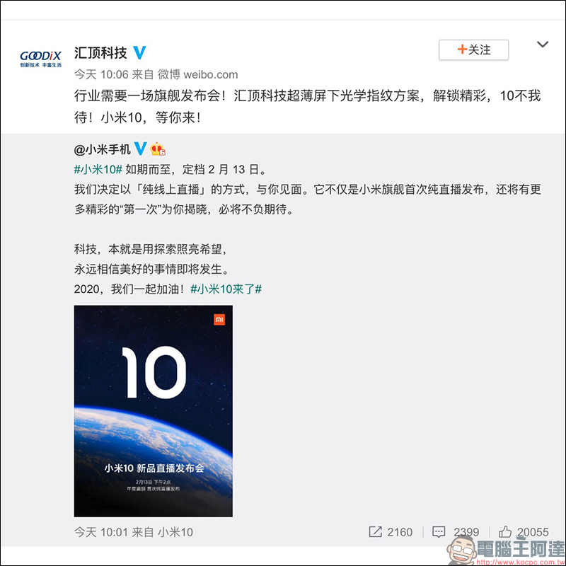 小米 10 系列 旗艦新機確定於 2/13 採線上直播發表，再有小米 10 Pro 實機照曝光 - 電腦王阿達