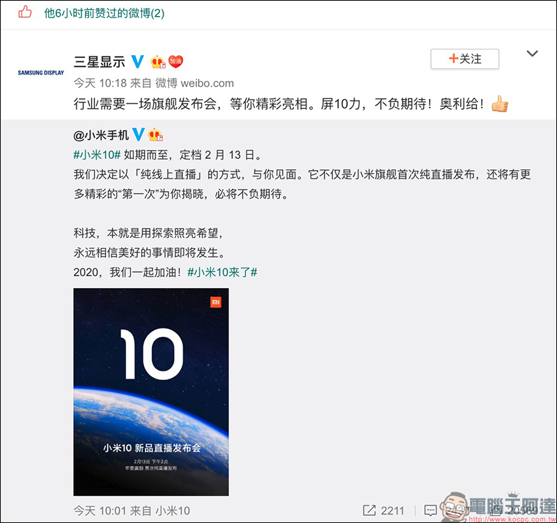 小米 10 系列 旗艦新機確定於 2/13 採線上直播發表，再有小米 10 Pro 實機照曝光 - 電腦王阿達